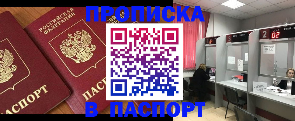 прописка от собственника в Вологодской области
