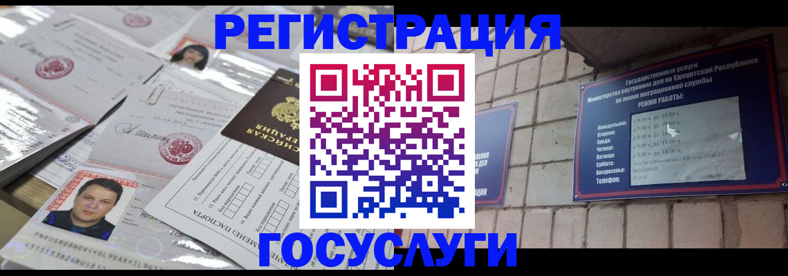 прописка в Вологодской области