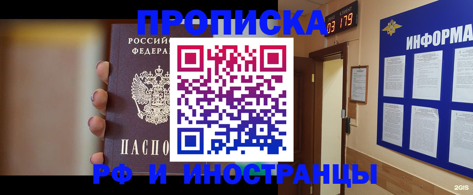 прописка в квартире в Вологодской области